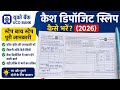 How to UCO Bank Cash deposit Form fill up? II UCO Bank Cash deposit slip kaise bharen?