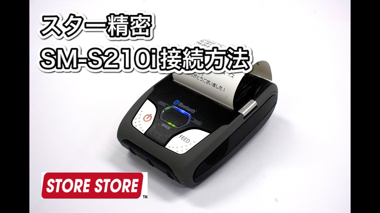 店舗用品STAR スター、 サーマルプリンター SM-S210i レシート