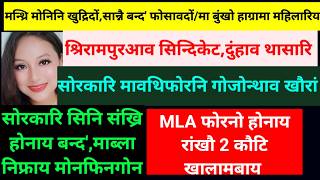 SB Bodo News June 6/मन्त्रि मोनिनि बन्द'/दुंहाव थासारि screenshot 2