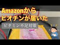 Amazonに注文していたサプリ(ビオチン)が届いた。パソコンワークビタミン不足対策