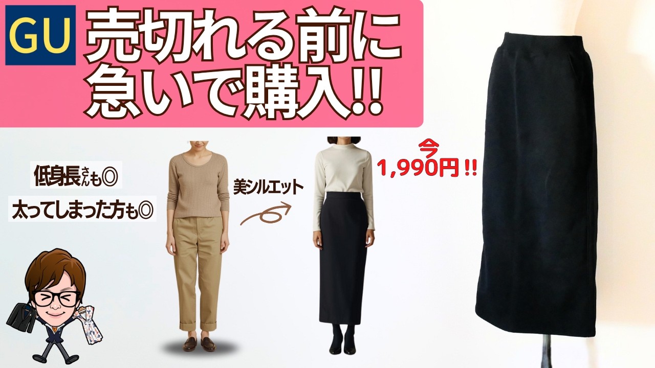 The UNIQLO Skirt That Went Viral in Japan Is Back! - YouTube