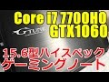 第七世代ゲームノートパソコンレビュー Core i7-7700HQ,GTX1060 G-tune NEXTGEAR-NOTE i5540SA1