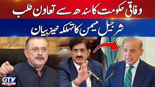 Federal Government Seeks Sindh’s Support | Sharjeel Memon’s Big Statement | Breaking News