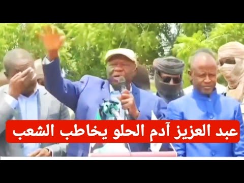 خطاب تاريخي الجنرال عبد العزيز آدم الحلو يخاطب الشعب السوداني من قلب العاصمة نيالا