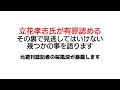 立花孝志氏が有罪認める。その裏で見逃してはいけない幾つかの事を語ります