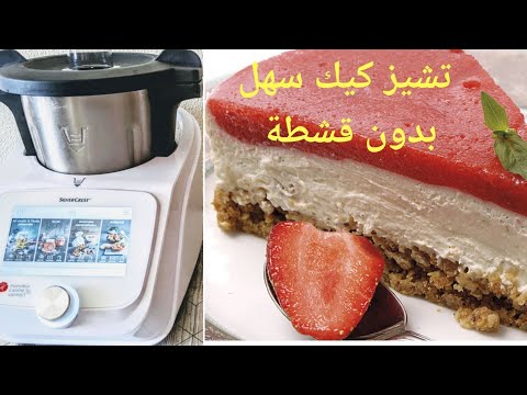 cheescake-fraise-mr-cuisine-connect/-thermomix-تشيزكيك-بدون-قشطة