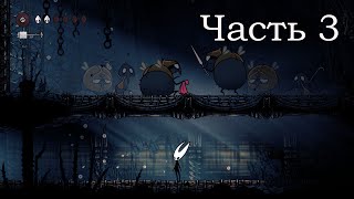 Hollow Knight: Silksong. Тюрьма, туман, режим потеряшки. Part 3