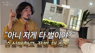 9년 전, 숭실대학교에서 벌어진 꿀벌 대소동🐝 ㅣ 꼬리에 꼬리를 무는 프레슈 이야기