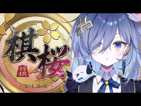 【朝活将棋🌞】強くなれていると思いたい【REJECT/鴉羽そら】 video thumb