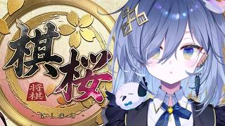 【朝活将棋🌞】強くなれていると思いたい【REJECT/…