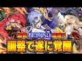 2枚も強化され遂に覚醒。新・海賊ロイヤルがやばすぎた件【シャドバWB】