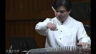 古筝独奏《溟山》王中山 作曲 演奏“Mingshan Mountain” by Wang Zhongshan guzheng solo Wang Zhongshan