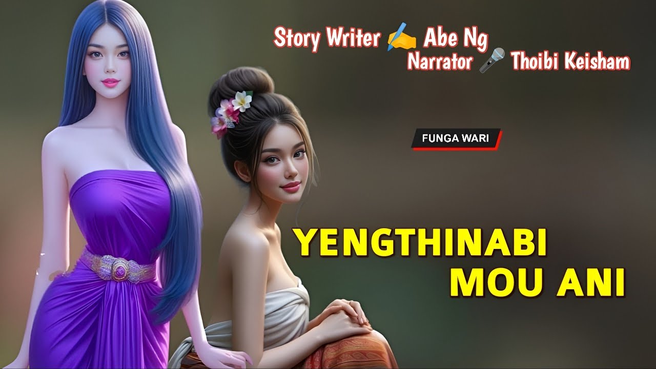 Yengthinabi Mou Ani || Manipuri Phunga Wari || Record 🎤 Thoibi Keisham || Story ✍️ Abe Ng