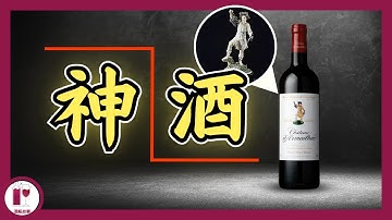【單人跳】出場率最高的波爾多酒 - 單公 Chateau d'Armailhac | 所有你不知道的事 | 酒神 Bacchus | 半座城堡 (粵語中字)【酒瓶故事】