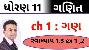 Std 11 maths ch 1 set || class 11 gan introduction ex.1.3 #set  #class12maths