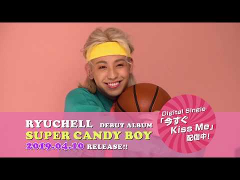 4.10 Release!! RYUCHELL(りゅうちぇる） DEBUT ALBUM "SUPER CANDY BOY" teaser movie