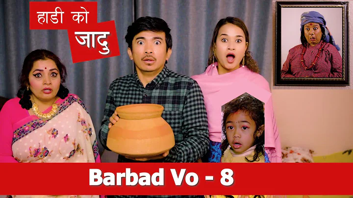 हाडी  को जादु  - Barbad Vo - 8 | New Episode Jibesh | Sunisha | Dec 11 | 2023