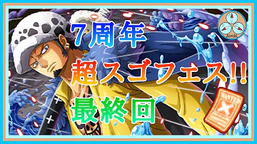 スゴフェス ロー スゴフェス ロー