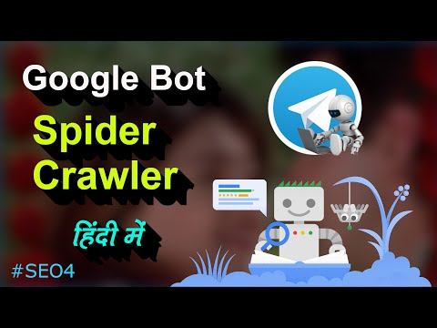 वीडियो: Googlebot प्रतिरूपणकर्ता क्या है?