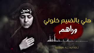 هلي بالضيم خلوني وراهم 💔😭 ستويات حزينه جديده 2026