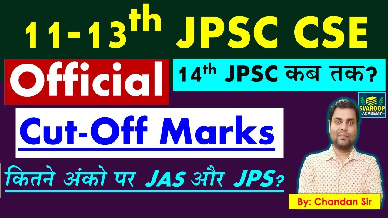 11-13th JPSC CSE Cut Off Discussion ऑफिशियल कट ऑफ जारी - फाइनल मेरिट लिस्ट 14th JPSC कब तक? SVAROOP