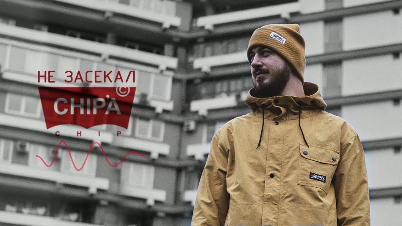 скро не засекал. не засекал chipachip, скро. тебе не стать моим морем. Chipachip фото. Chipachip - падик.