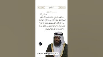 الآية (213) من سورة البقرة //القارئ الشيخ أحمد العجمي.