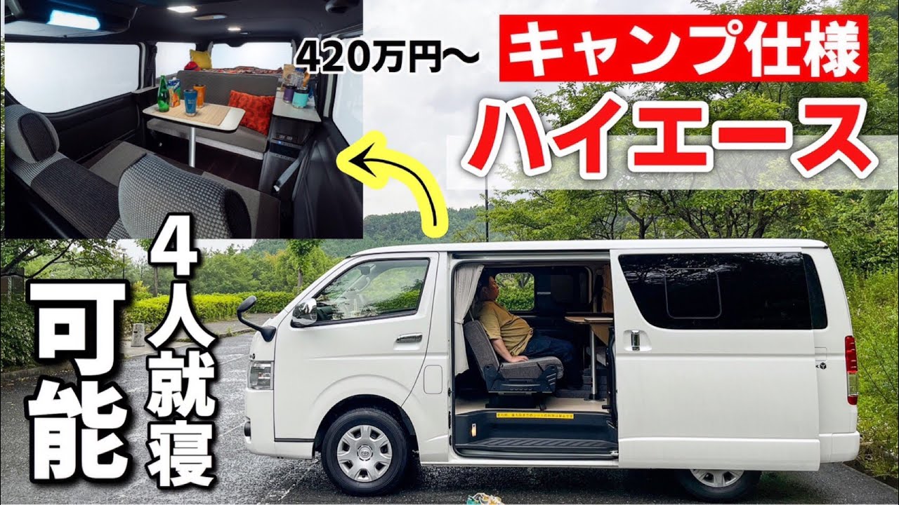 4人家族でも車中泊出来るハイエース キャンピングカー Toy S Box Hiace Van Toyota Youtube