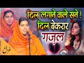 Himanshi Babra | दिल लगाने वाले सुने दिल 💞 बेकरार गज़ल | Himanshi Babra Poetry | Mushaira Aligarh 