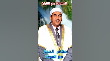 تلاوة /  إِنَّا نَحْنُ نَزَّلْنَا الذِّكْرَ /  سورة الحجر /  رواية /  حفص عن عاصم / قران مجود