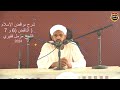 شرح نواقض الإسلام الناقض 6 و7 الشيح مزمل فقيري 2024 mp3