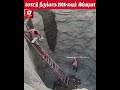 💧ஒரு சொட்டு நீருக்காக 2026-லயும் இப்படியா😭தண்ணீருக்காக தவிக்கும் கிராம மக்களின் வேதனை பதிவு