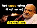 क़िस्मत बदलने वाले बाबा - Neem Karoli Baba  | Facts to know about Neem Karoli Baba | Kainchi Dham