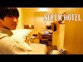 スーパーホテル宿泊レビュー - SUPER HOTEL
