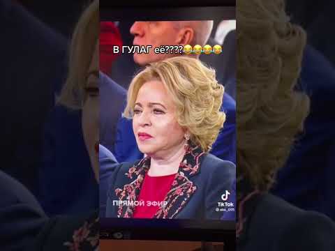 обращение путина 21.02.2023 с матвиенко тяжело не согласиться🤣