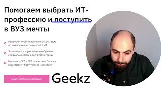 Конкурс от Geekz на платформе Талант НТИ - Школа Будущего IT специалиста