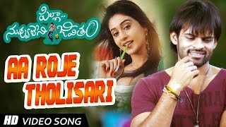 Aa Roje Tholisari Video Song || Pilla Nuvvu Leni Jeevitam || Sai Dharam Tej, Regina Cassandra