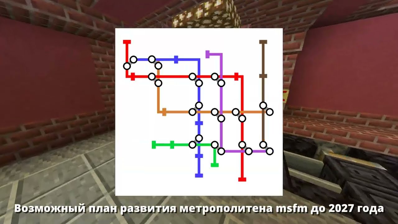 Реклама рабочего метро майнкрафт сервера | MSFM
