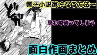 響～小説家になる方法～（7）