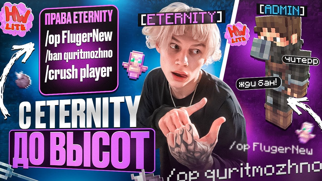 C ЭТЕРНИТИ до ВЫСОТ в НАЧАЛЕ ВАЙПА на АНАРХИИ - Майнкрафт ХолиВорлд