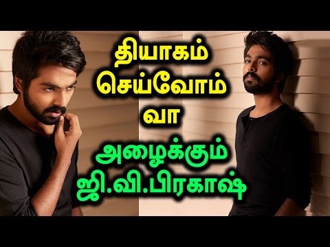 thiyagam-seivom-va-song-by-gv-prakash-kumar--filmibeat-tamil