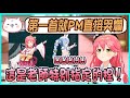 【Hololive】Miko解釋MoshRace會當開場的原因 原來是背後是DECO*27老師欽點的【さくらみこ/櫻巫女】【ホロライブ切り抜き】