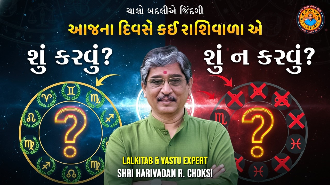 02 - 03 - 2026 કોણે શું કરવું શું  ન કરવું.