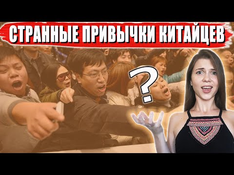 Почему китайцы такие странные, их менталитет и привычки