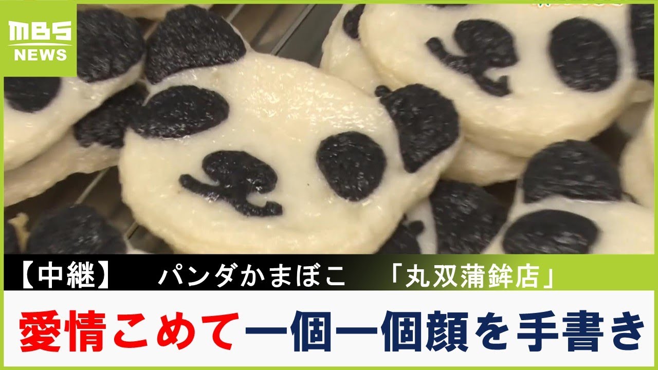 一つ一つ愛情こめて描くパンダのかまぼこ！ 昭和44年創業のかまぼこ店が思うパンダ返還後の未来「今後もパンダ商品を作ります」【新人アナ・上田芹莉のパンダびと】【現場から中継】（2025年6月20日）