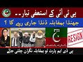 PTI kay Istifay Tayar|| Kaptaan Jeet Gya || Elections 2024 || PDM Part-2 || Asma Chaudhry VLOG