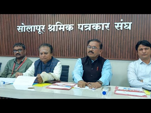 मराठी अभिजात भाषा या निमित्त पत्रकार परिषद.