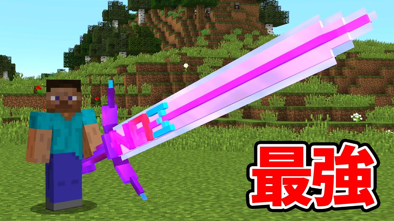 強さがバグりすぎた剣を使うマインクラフト マイクラ 鳥犬猿modクラフト 43 Youtube