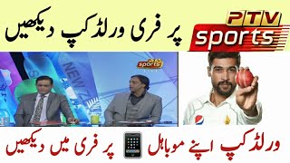 How to Watch Icc Cricket World Cup 2019 free on mobile|| Ptv Sports free screenshot 3