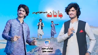 Kash Ka Chey Me Koor Wey Wa Janana Ta Sara Nezdi Wey | Muhabat Munawar & Shadab Munawar | 2022